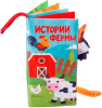 Книжка-игрушка шуршалка с хвостиками AmaroBaby Touch book Ферма, AMARO-201TBF/28